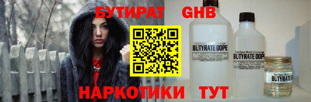 БУТИРАТ BDO Тавда