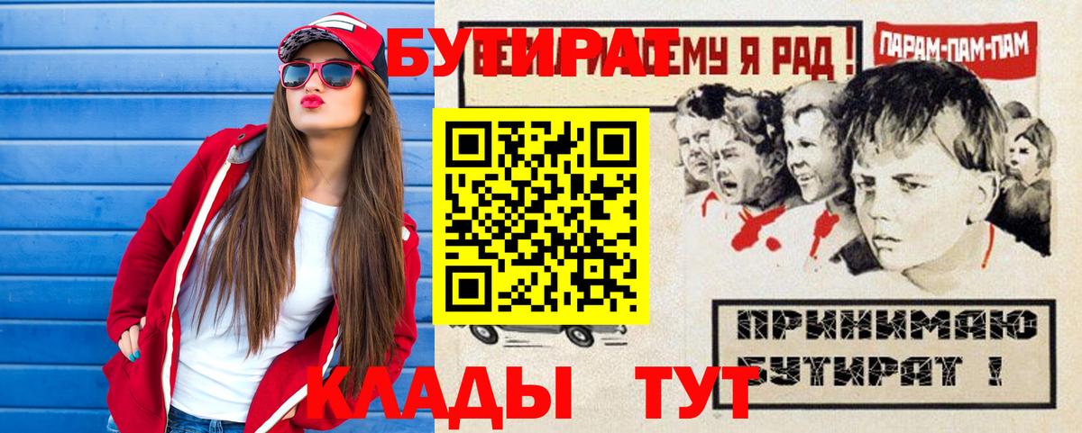 Тавда  БУТИРАТ бутандиол  Вход с VPN 