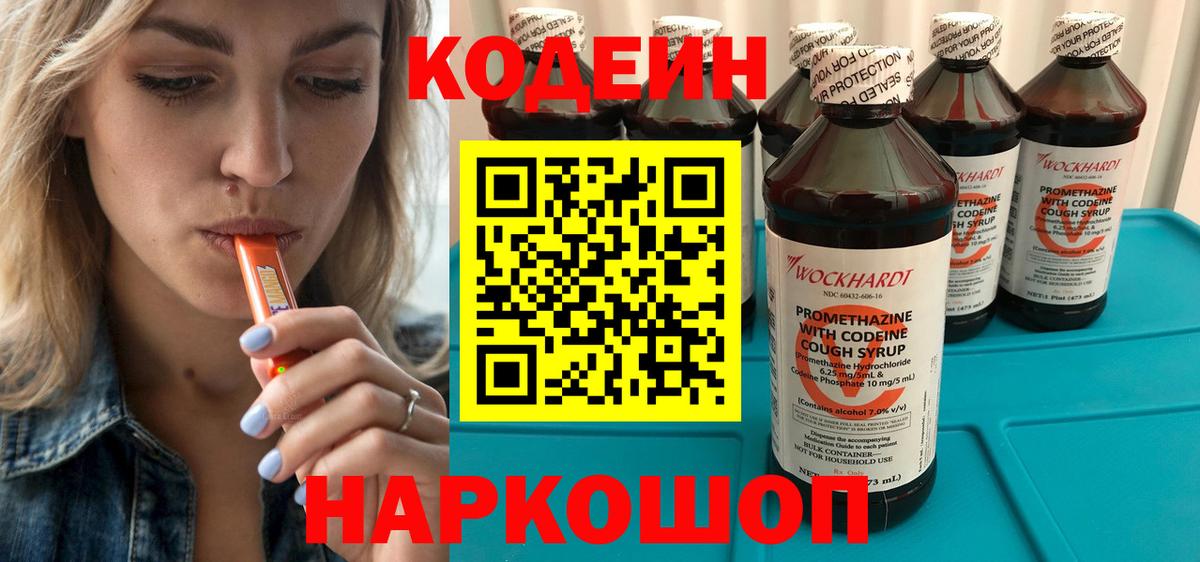 Кодеин напиток Lean (лин) Тавда