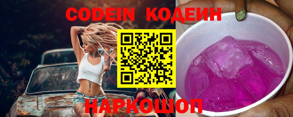 Codein напиток Lean (лин)  Вход с VPN  даркнет сайт  Тавда 