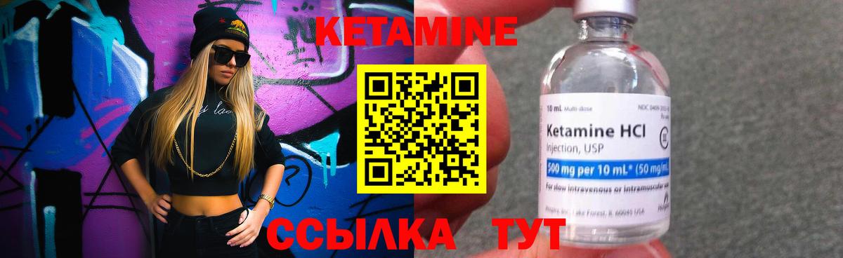 КЕТАМИН ketamine Тавда