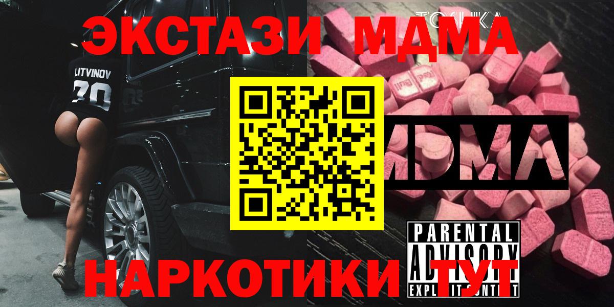 Тавда  МДМА кристаллы  Вход с VPN  МДМА  МДМА crystal 